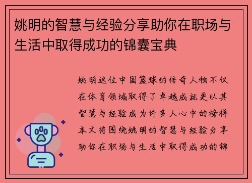 姚明的智慧与经验分享助你在职场与生活中取得成功的锦囊宝典
