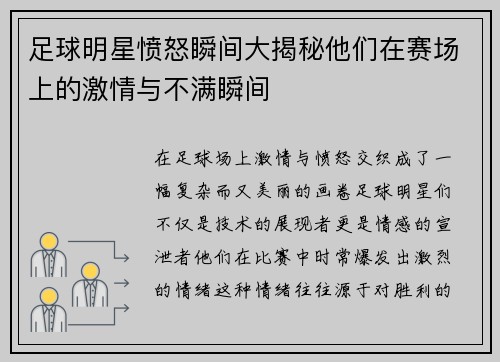 足球明星愤怒瞬间大揭秘他们在赛场上的激情与不满瞬间